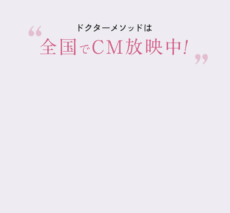 全国ネットテレビCM放映中