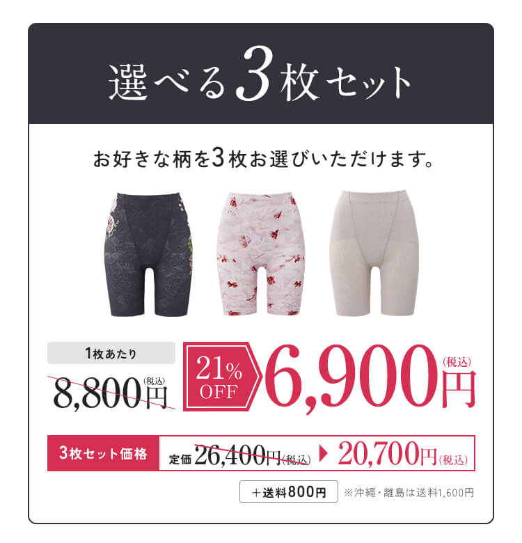 3枚セット