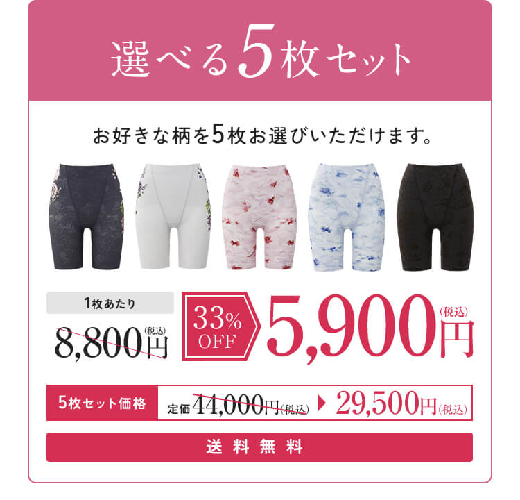5枚セット