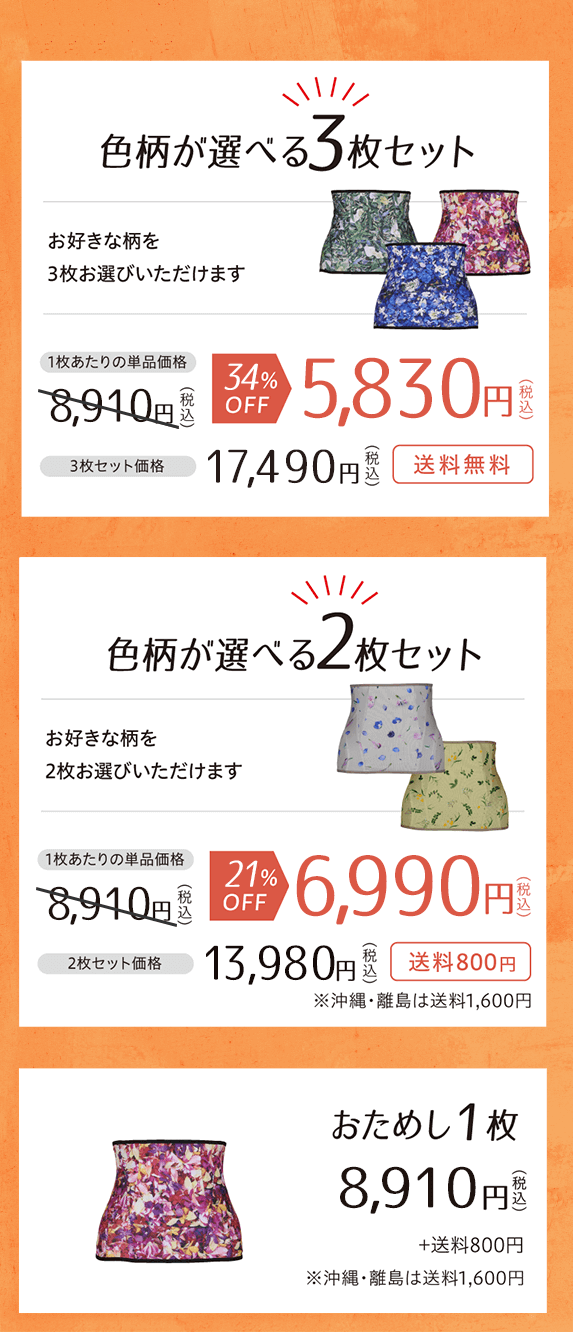 人気NO.1　選べる5枚セット 選べる3枚セット おためし1枚セット