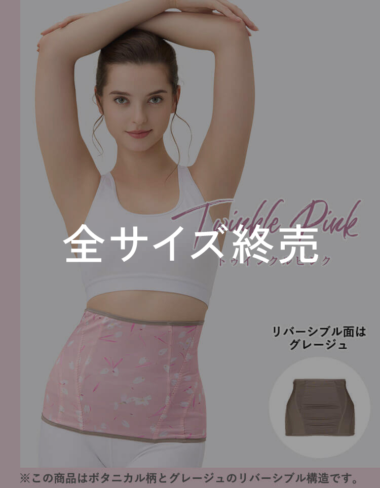 トゥインクルピンク