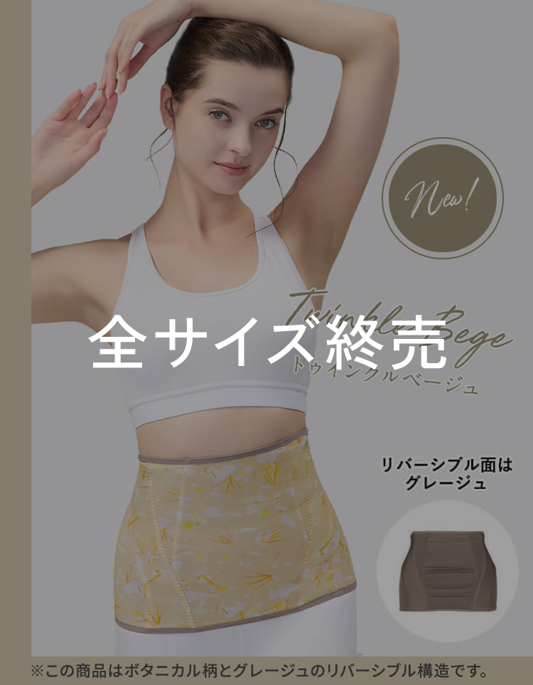トゥインクルベージュ