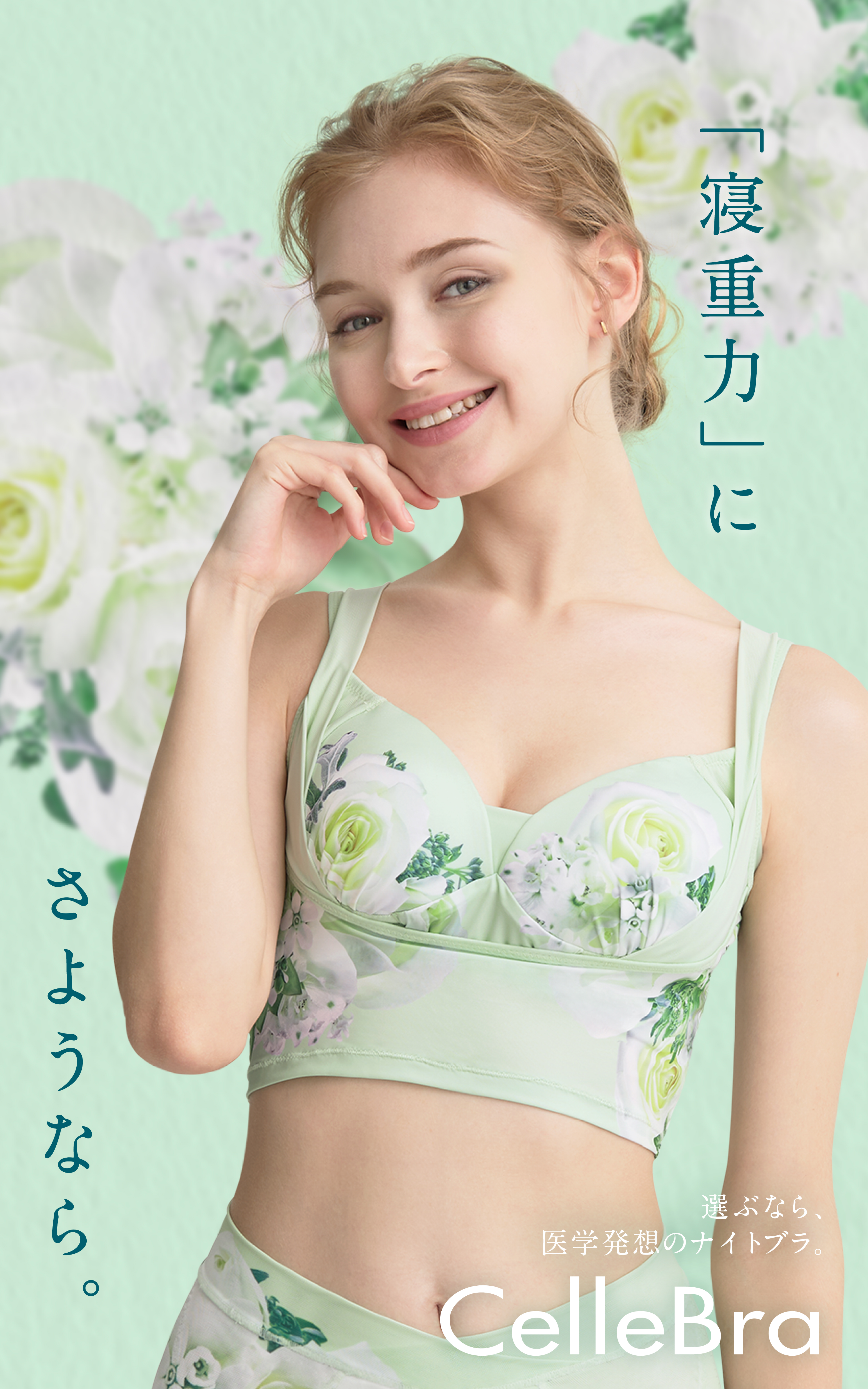 ナイトブラ【新品未使用】Celle Bra セレブラ ナイトブラ - ブラ