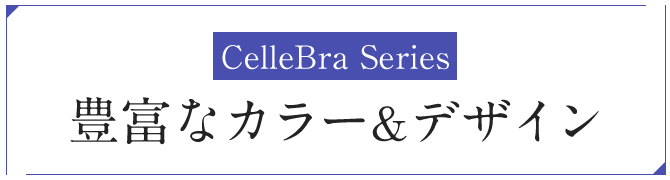あなたはどれが好き？