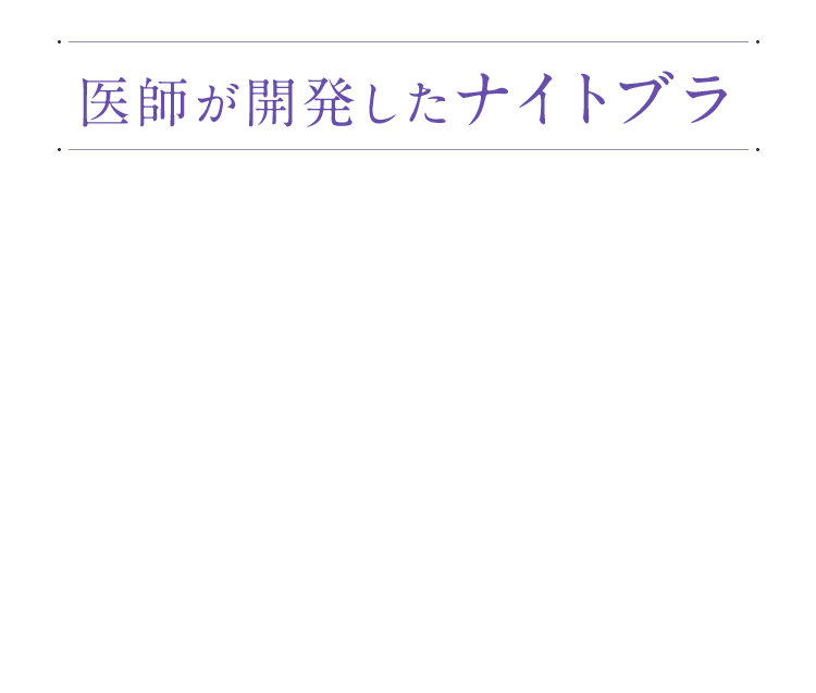 医師が開発した骨盤補整ガードル