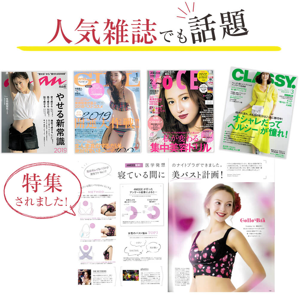 人気雑誌でも話題