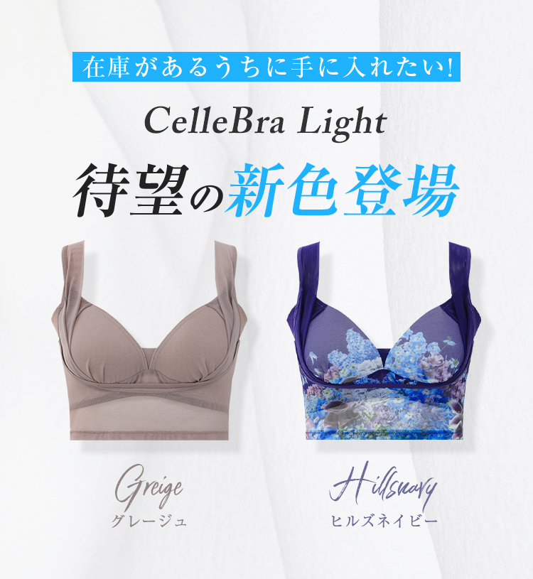 DR METHOD ドクターメソッド CelleBra(セレブラ) | 女医開発のナイトブラ