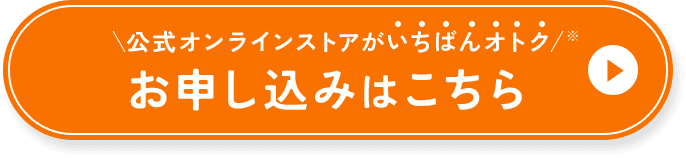 まとめ買いで割引!!今すぐ購入する ご購入はこちら