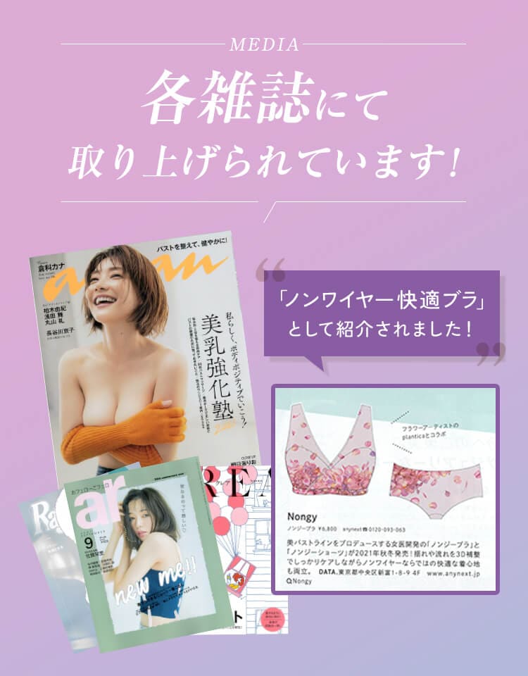 各雑誌にて取り上げられています！