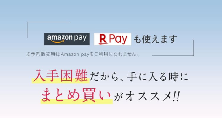 [amazon pay][R pay]も使えます!