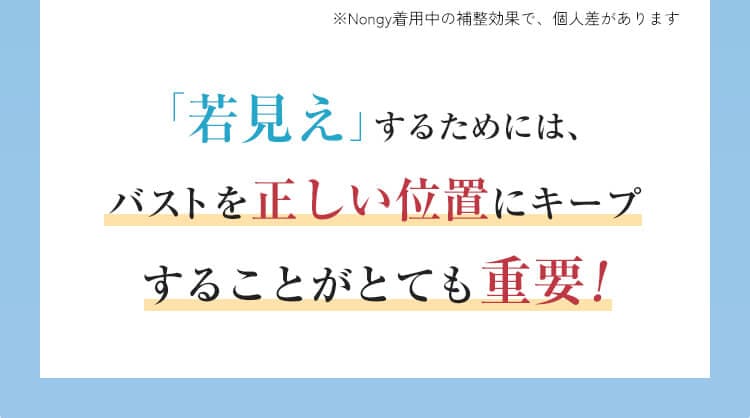 「若見え」するためには、することがとても重要!