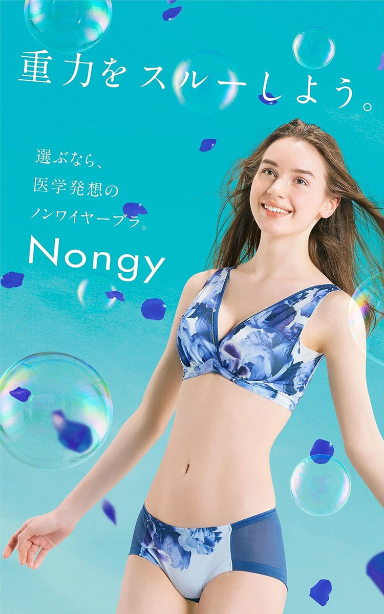 重力をスルーしよう。女医師開発のノンワイヤーブラ Nongy ノンジー シェイディングブルー