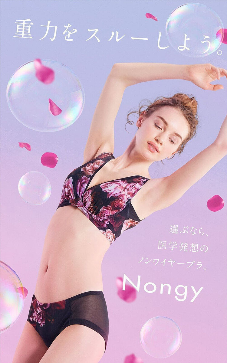 重力をスルーしよう。女医師開発のノンワイヤーブラ Nongy ノンジー シェイディングピンク