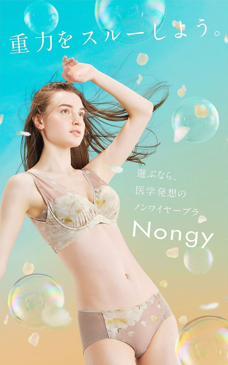 重力をスルーしよう。女医師開発のノンワイヤーブラ Nongy ノンジー パイルペタルベージュ