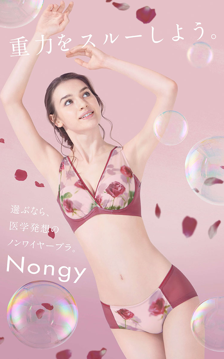 重力をスルーしよう。女医師開発のノンワイヤーブラ Nongy ノンジー シャドウレッド