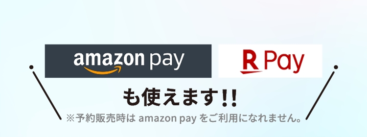 [amazon pay][R pay]も使えます!