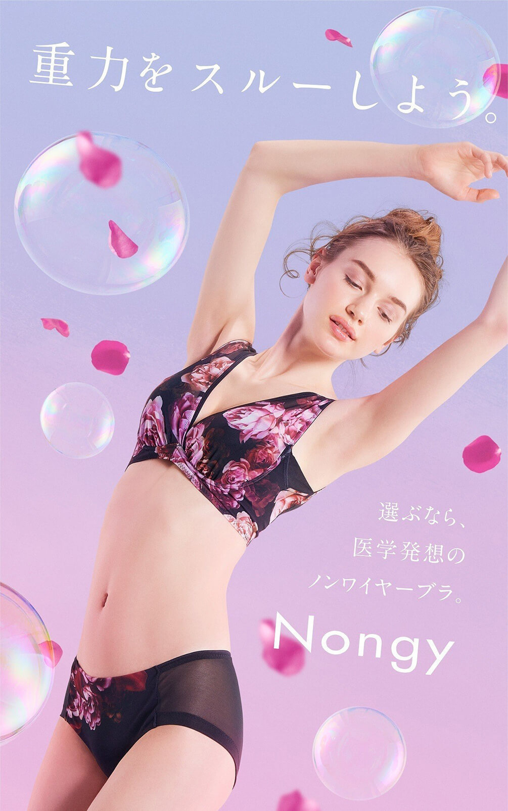 重力をスルーしよう。女医師開発の
ノンワイヤーブラ Nongy ノンジー パイルペタルブルー