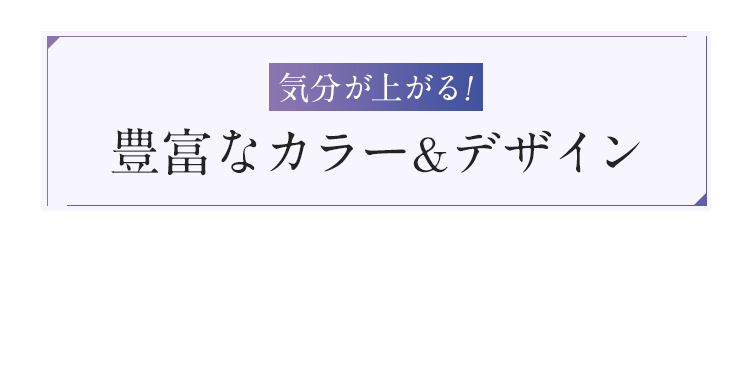 あなたはどのデザイン？