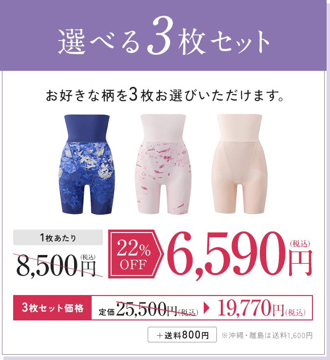 3枚セット