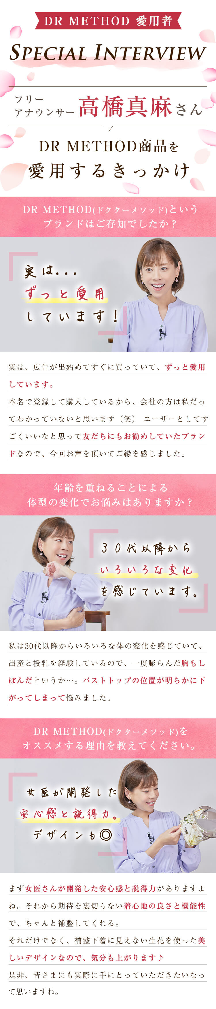 高橋真麻さん