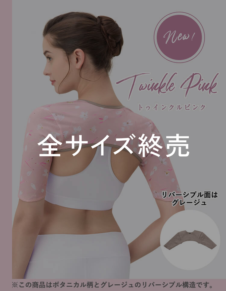 トゥインクルピンク
