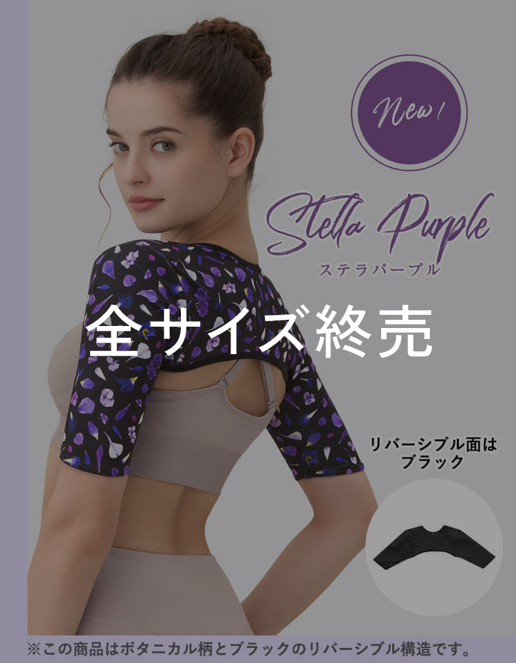 ステラパープル